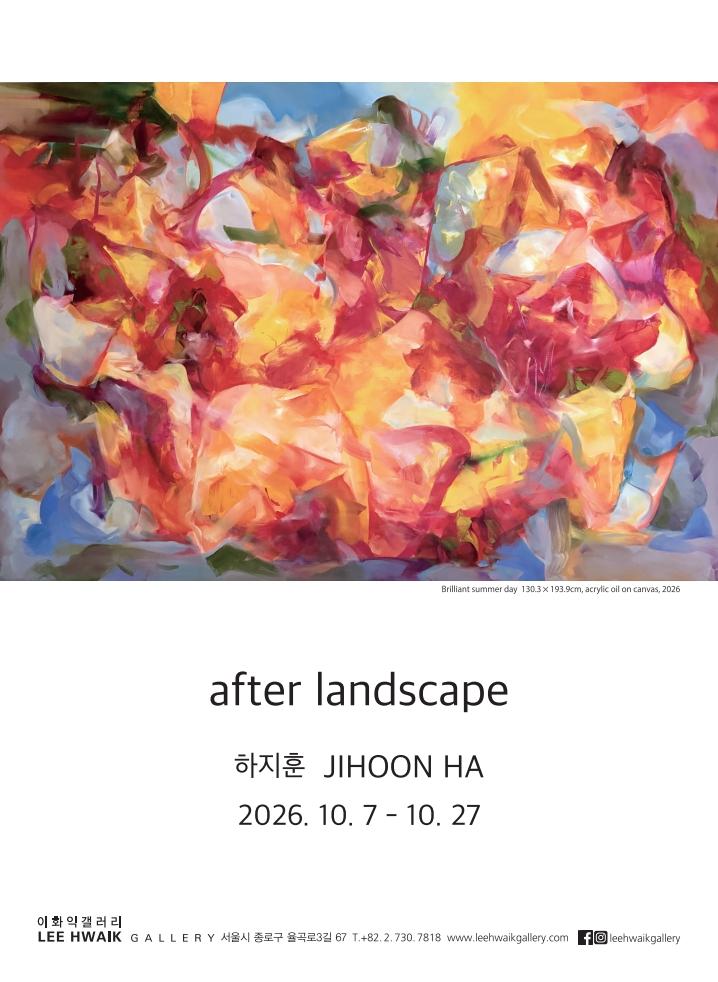 풍경 그후